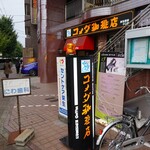 コメダ珈琲店 - 