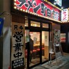 町田商店 武蔵小杉店