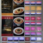 成都正宗担々麺 つじ田 - メニュー