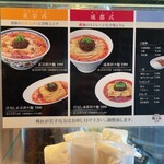 成都正宗担々麺 つじ田 - メニュー