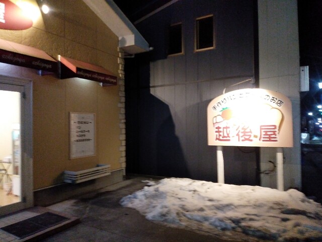 越後屋菓子店 - 磐城常葉（パン）の写真