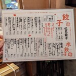 餃子ニュー伏見 - 