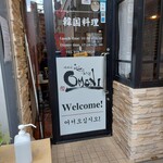 韓国料理 OMONI - 入口