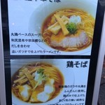 らぁ麺やまぐち - （2013年1月）