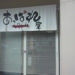 お店の入口