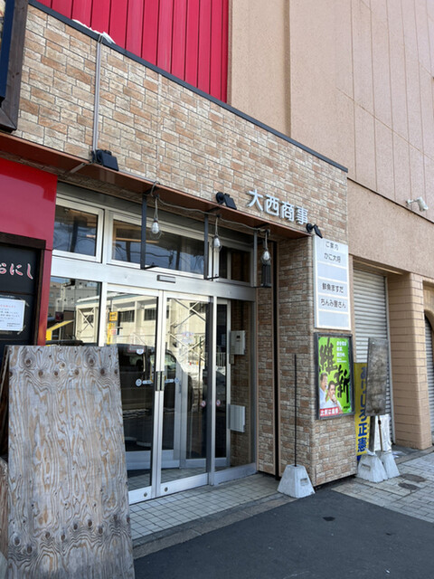 鮮魚ますだ - 帯広（その他）の写真