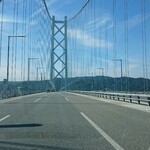 料理旅館 海若の宿 - 明石海峡大橋！　いざ淡路島へ！