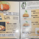 とんかつ 勝 - メニュー