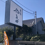 季旬 やま田 - 外観