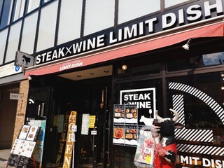 STEAK × WINE 肉バル LIMIT DISH - 
