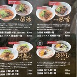 担々麺の店 まるたん。 - メニュー