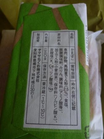 ヤマサちくわ 静岡パルシェ店 name=