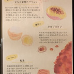 テーラ・テール - 秋季限定パン