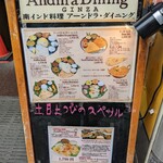 アーンドラ・ダイニング - 