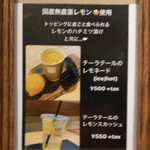 テーラ・テール - テーラテールのレモネード（¥500）（税込）、テーラテールのレモンスカッシュ（¥550）（税込）