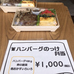 愛loveハンバーグ - 