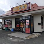 台湾料理 吉祥 - 店舗外観