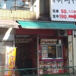 クレオパトラ ケバブ - お店外観