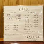 うなぎのまつ嘉 - お献立