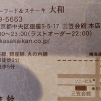 鉄板焼き 大和 - 