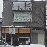 らあめん サンド - 