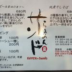 らあめん サンド - 