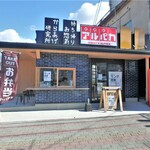 Izakaya Arupaka - お店入口