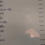 進来軒 - メニューアップ