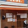 寿製麺 よしかわ 西台駅前店