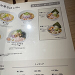 中華そば 上田製麺店 - 