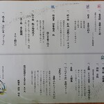 天の丸 - 夕食メニュー表
