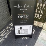 島キュイジーヌ あーすん - 