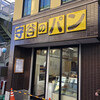 守谷製パン店