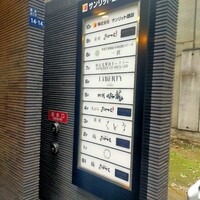 薪焼 銀座おのでら - 