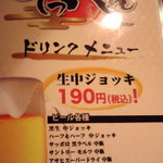 Teppen - 生中190円
