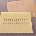 茶禅華 - 2022.1.  睦月菜譜