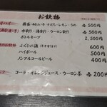 いわし料理 円芯 - 飲み物メニュー