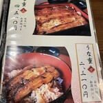 江戸前うなぎ あさず - 