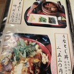 江戸前うなぎ あさず - 