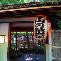 山の茶屋 - 