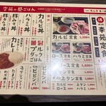 焼肉酒家 李苑 - メニュー