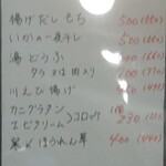 居酒屋 我が家 - 今日のおすすめ