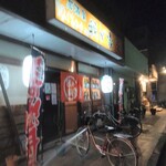 居酒屋 我が家 - 店舗外観