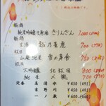 居酒屋 我が家 - 日本酒メニュー