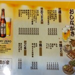 居酒屋 我が家 - 食べ物メニュー　税抜表示