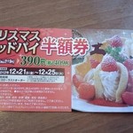 Kokosu - クリスマスマッドパイ☆８１９円込→半額券使用で、４０９円☆