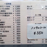 一寛 - メニュー