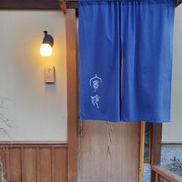 実伶 - 