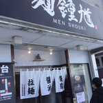MEN SHOUKI -  2022.2月