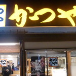 かつや  - 